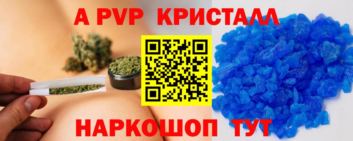 APVP кристаллы Сургут