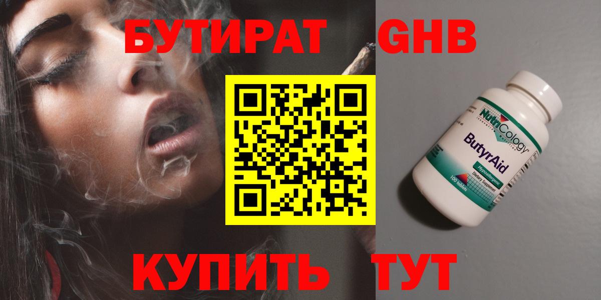Сургут  Бутират  Вход с VPN  Бутират BDO 