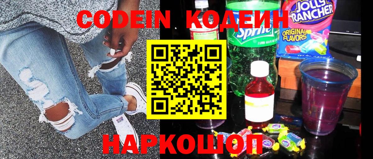 Кодеиновый сироп Lean Purple Drank  Вход с VPN  Кодеин напиток Lean (лин)  Сургут 