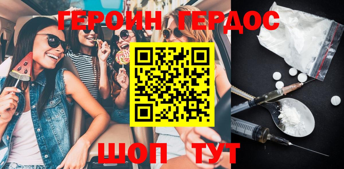 ГЕРОИН белый Сургут
