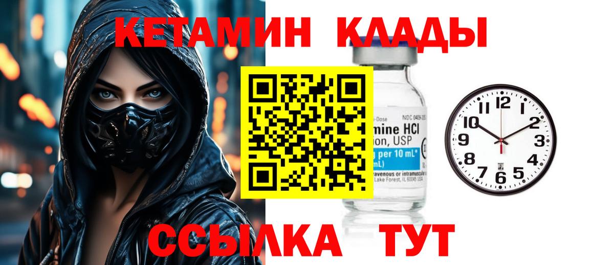 Кетамин VHQ Сургут