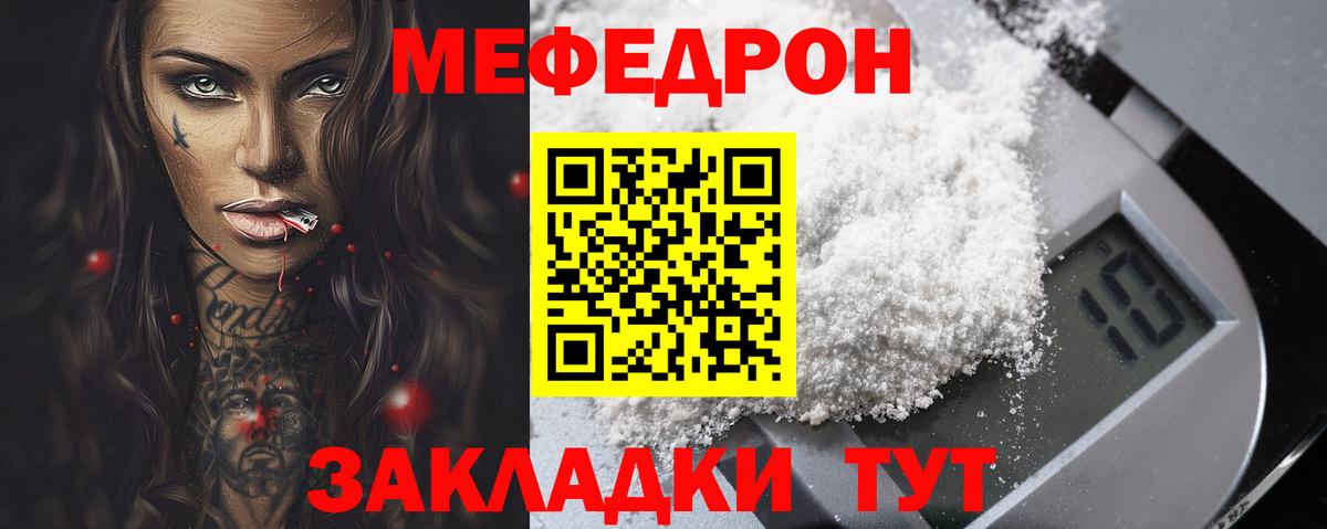 МЕФ кристаллы Сургут